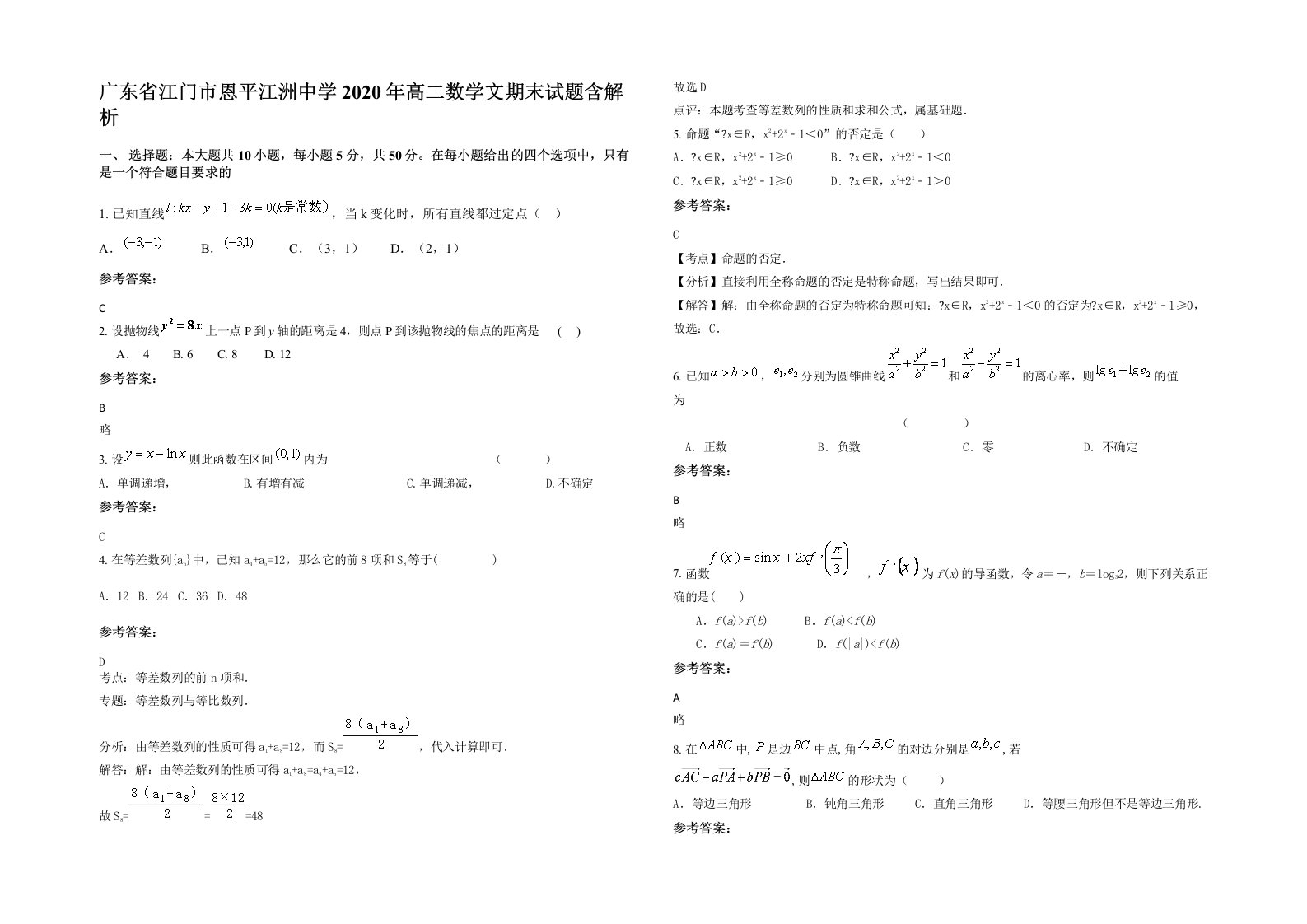 广东省江门市恩平江洲中学2020年高二数学文期末试题含解析