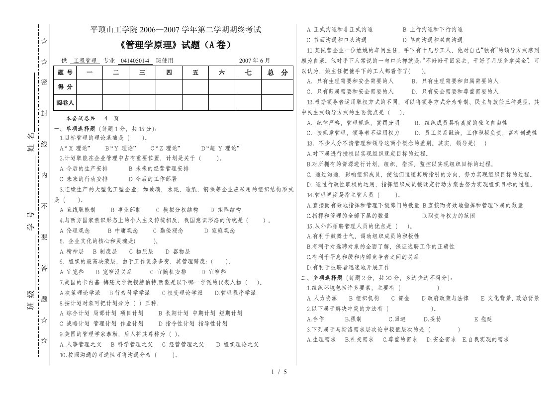 员工关系测试题