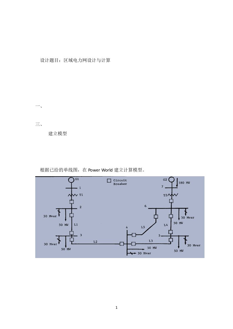 电气工程基础课程设计