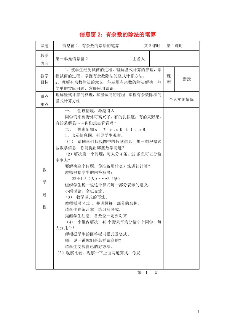 二年级数学下册一野营__有余数的除法信息窗2有余数的除法的笔算第1课时教案青岛版六三制