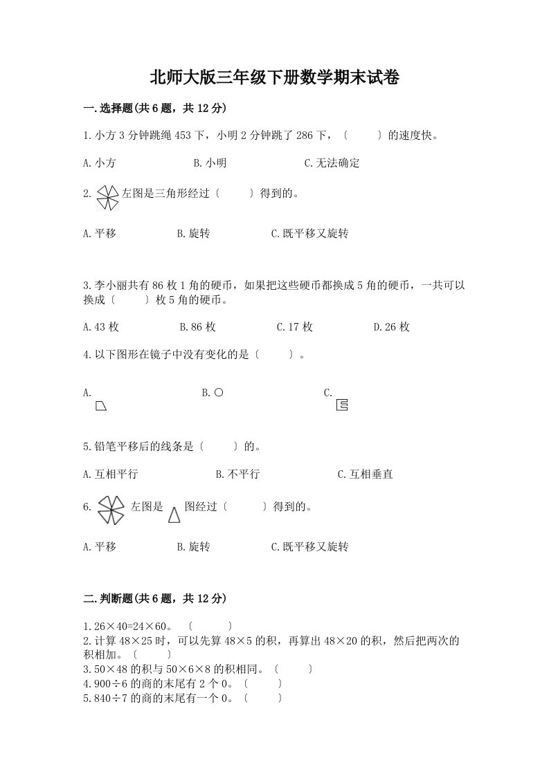 三年级下册数学期末试卷（各地真题）