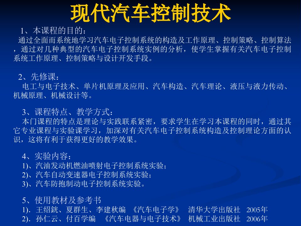 汽车电控技术概述-课件（ppt·精·选）