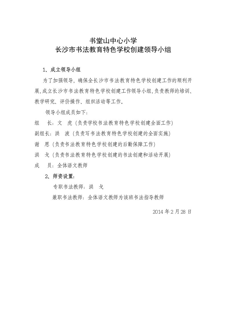 书堂山中心小学书法特色学校资料汇编1