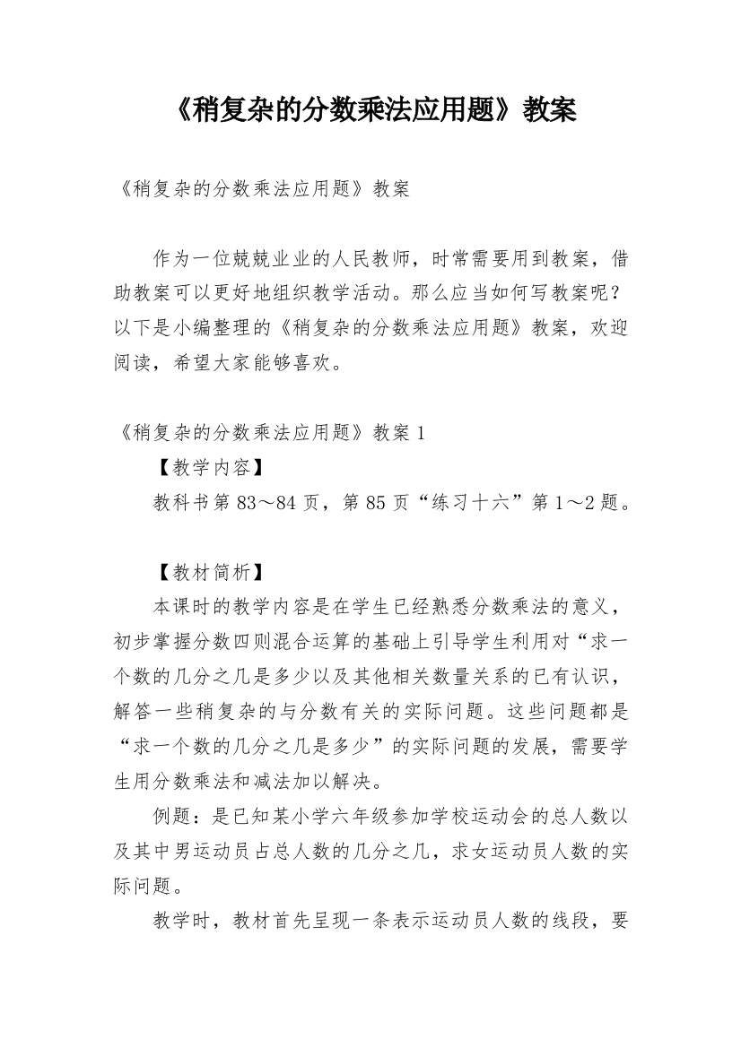 《稍复杂的分数乘法应用题》教案