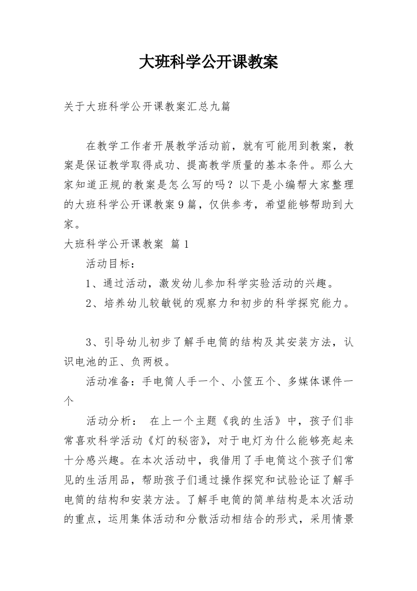 大班科学公开课教案_42