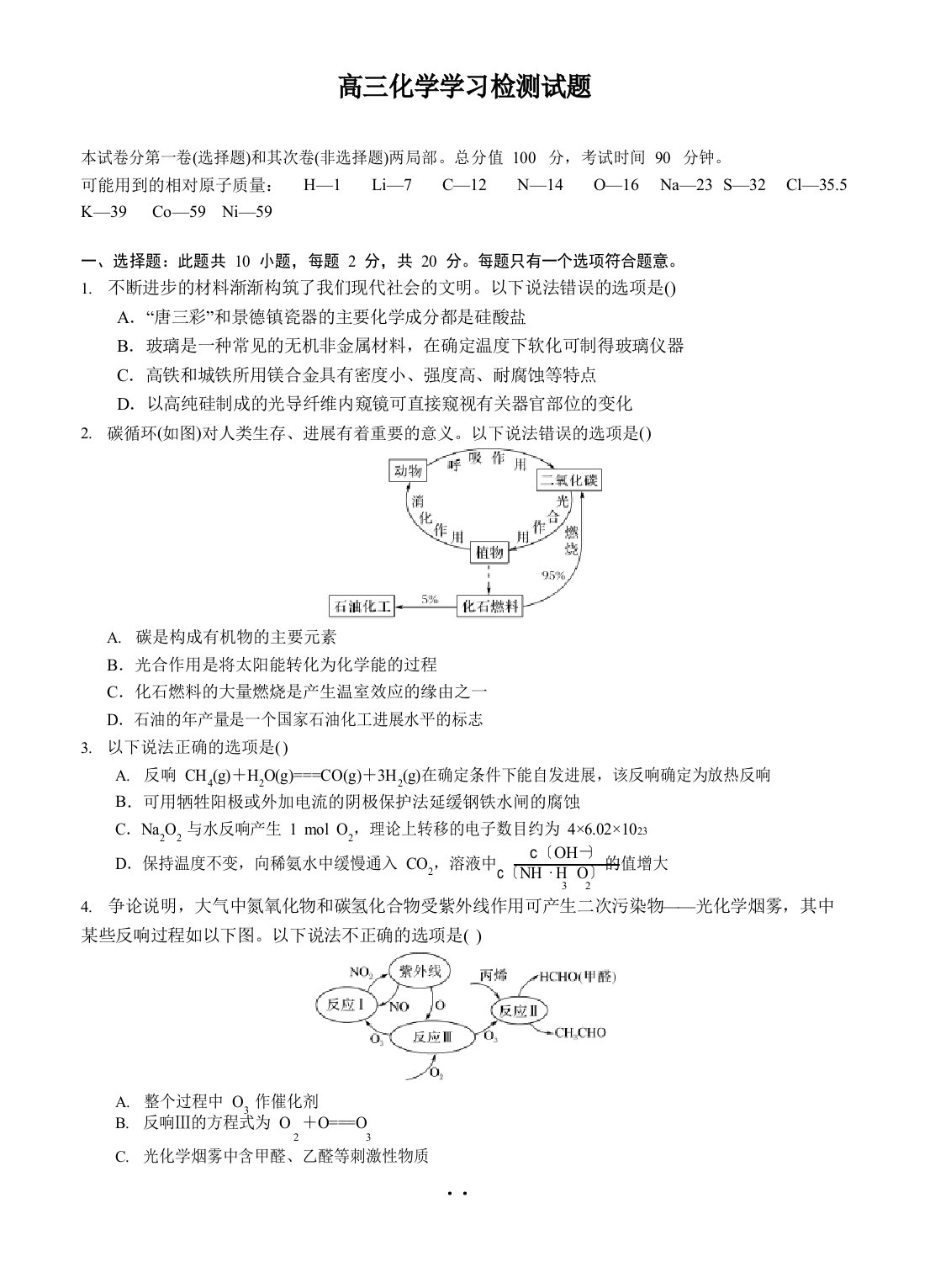 2023年届高三模拟化学试题(附答案)