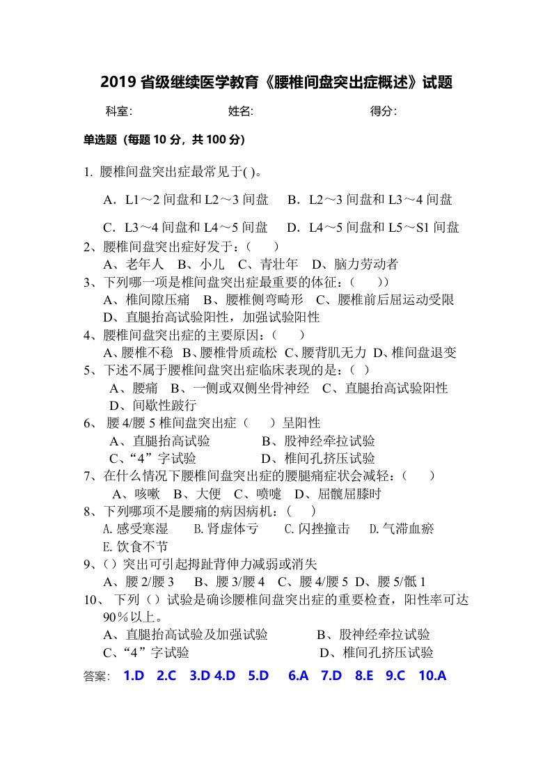 2019省级继续医学教育《腰椎间盘突出症概述》试题