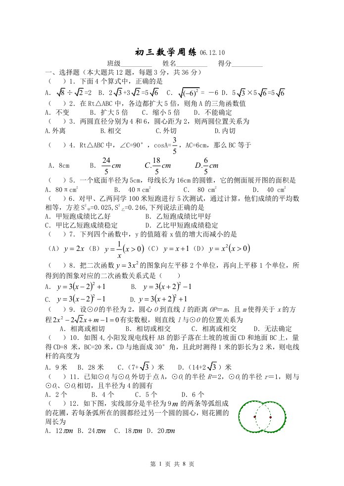 初三数学周练