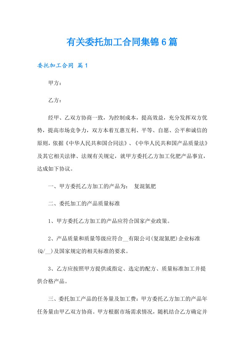 有关委托加工合同集锦6篇