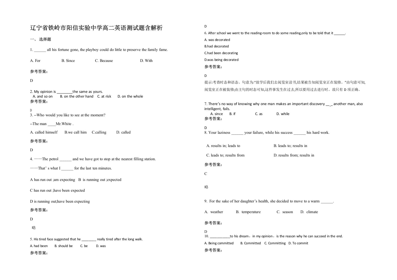 辽宁省铁岭市阳信实验中学高二英语测试题含解析