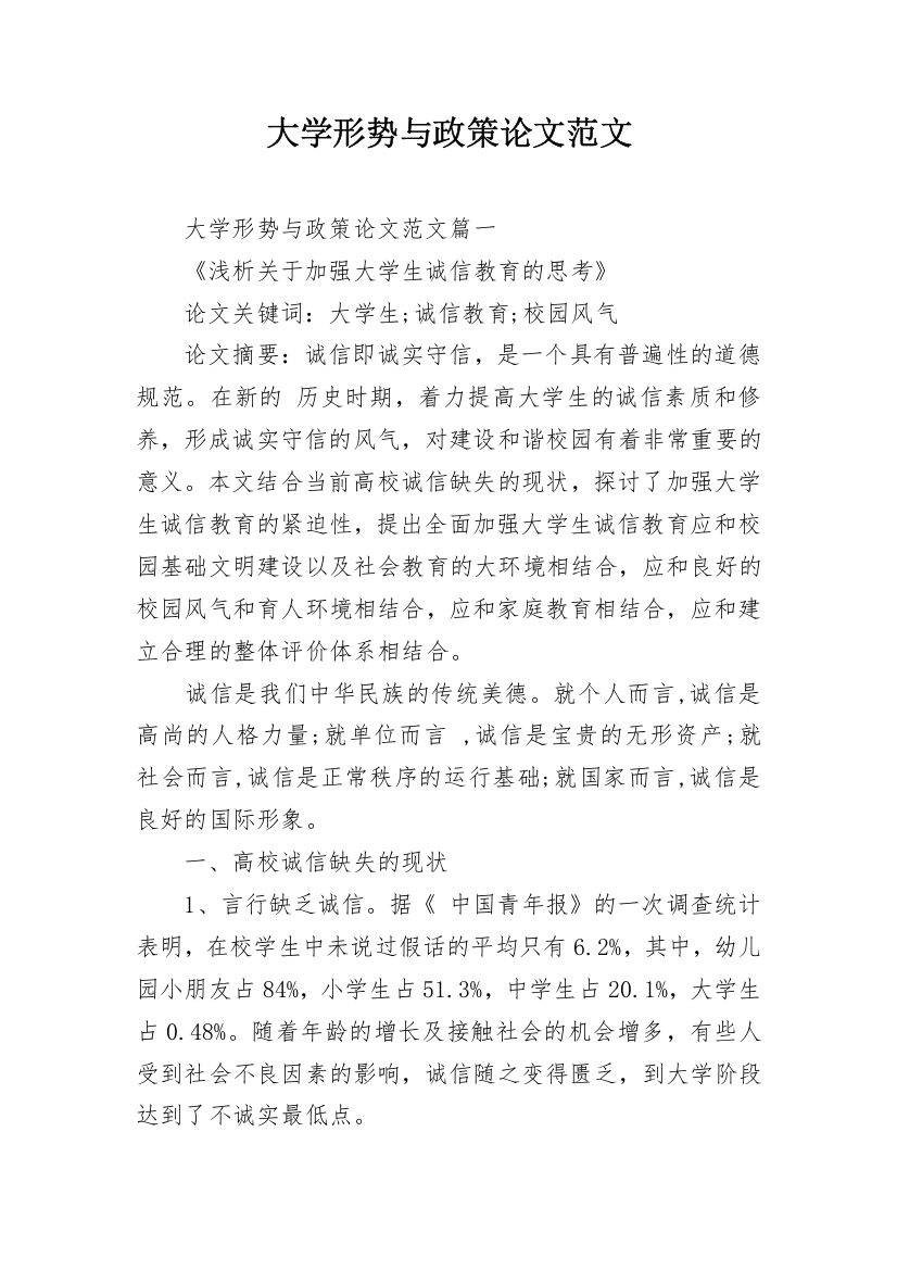 大学形势与政策论文范文