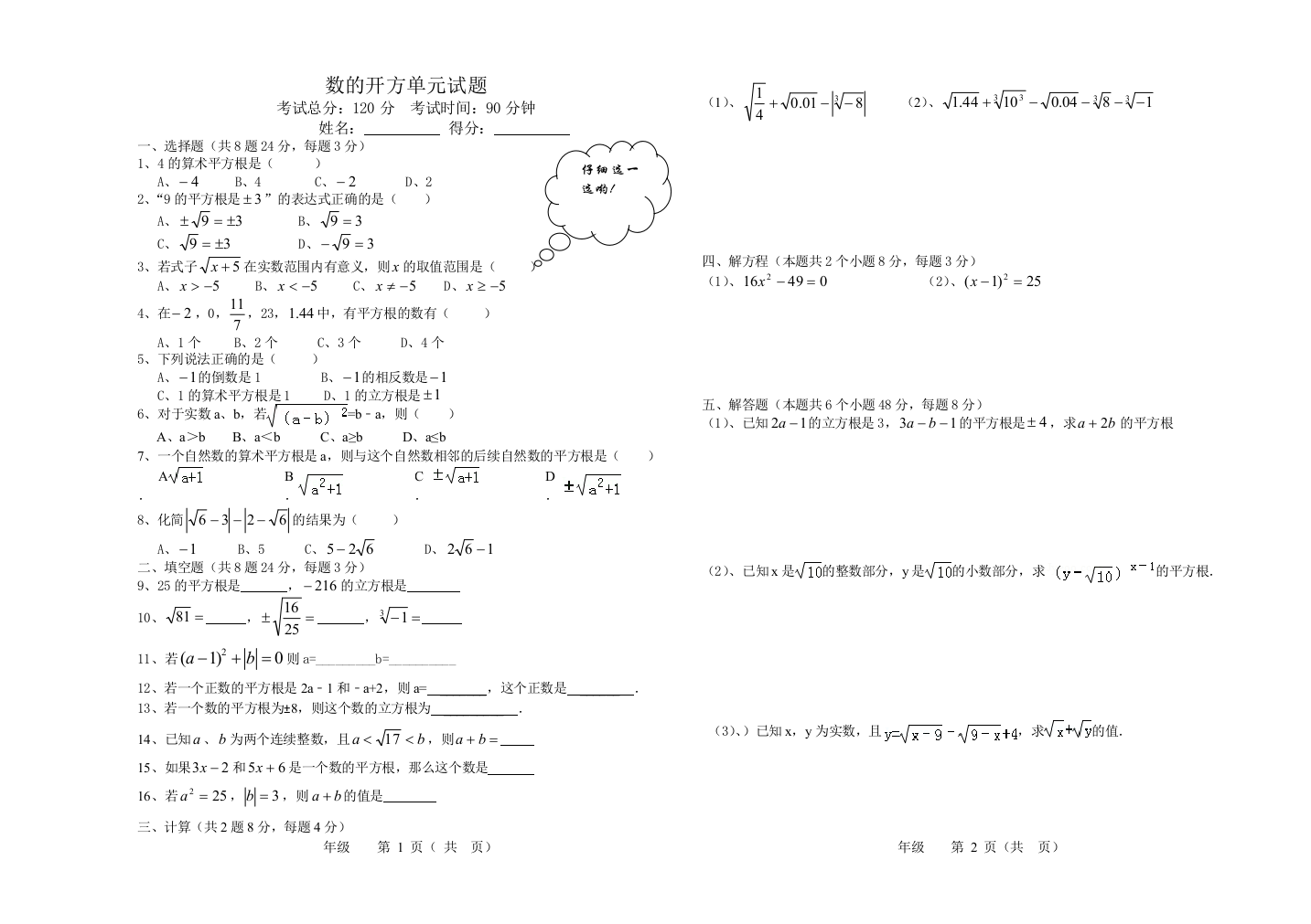 【小学中学教育精选】数的开方单元试题