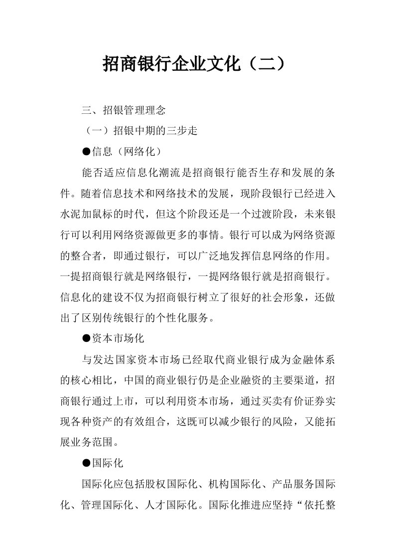 招商银行企业文化（二）