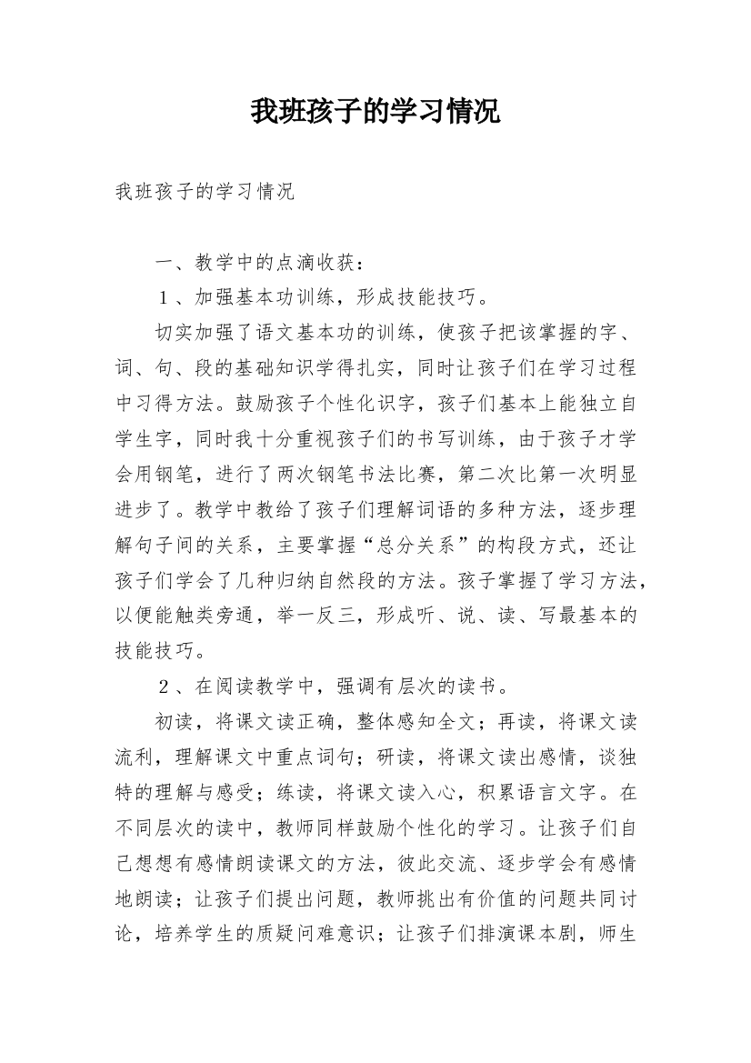 我班孩子的学习情况