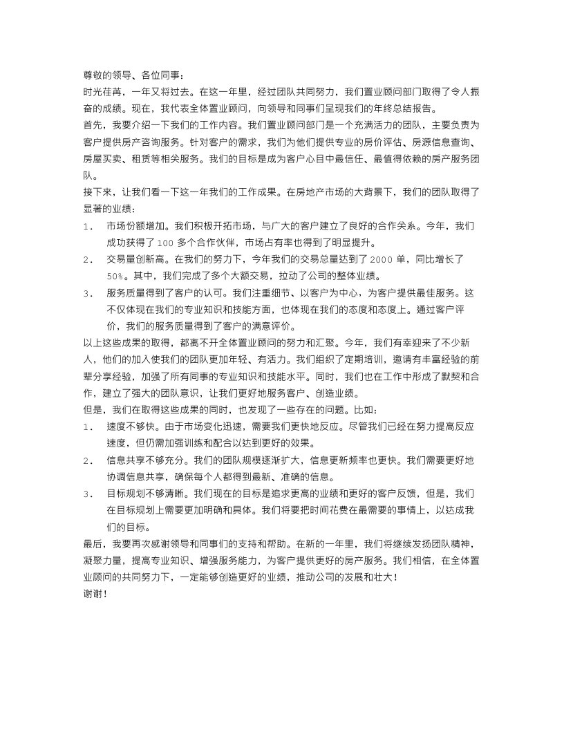 置业顾问年终总结报告