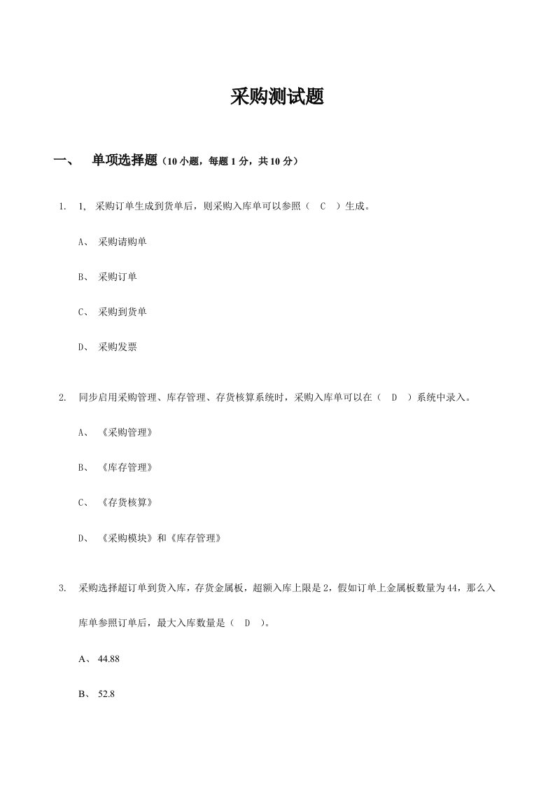 采购考试题含答案