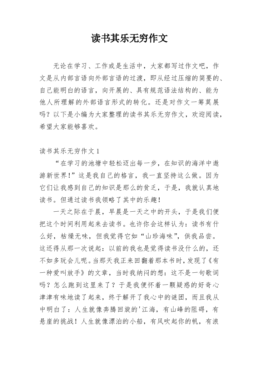 读书其乐无穷作文