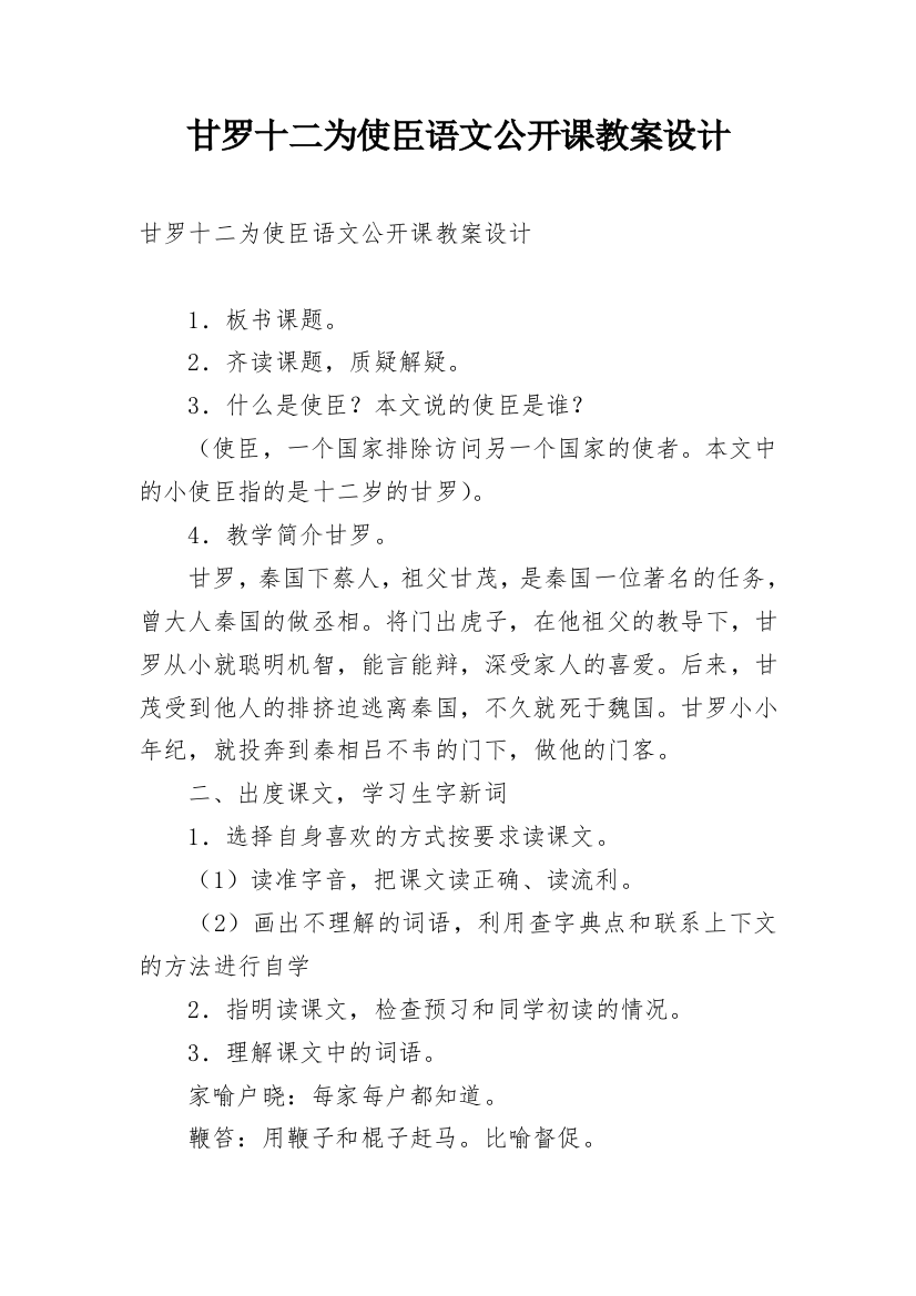 甘罗十二为使臣语文公开课教案设计