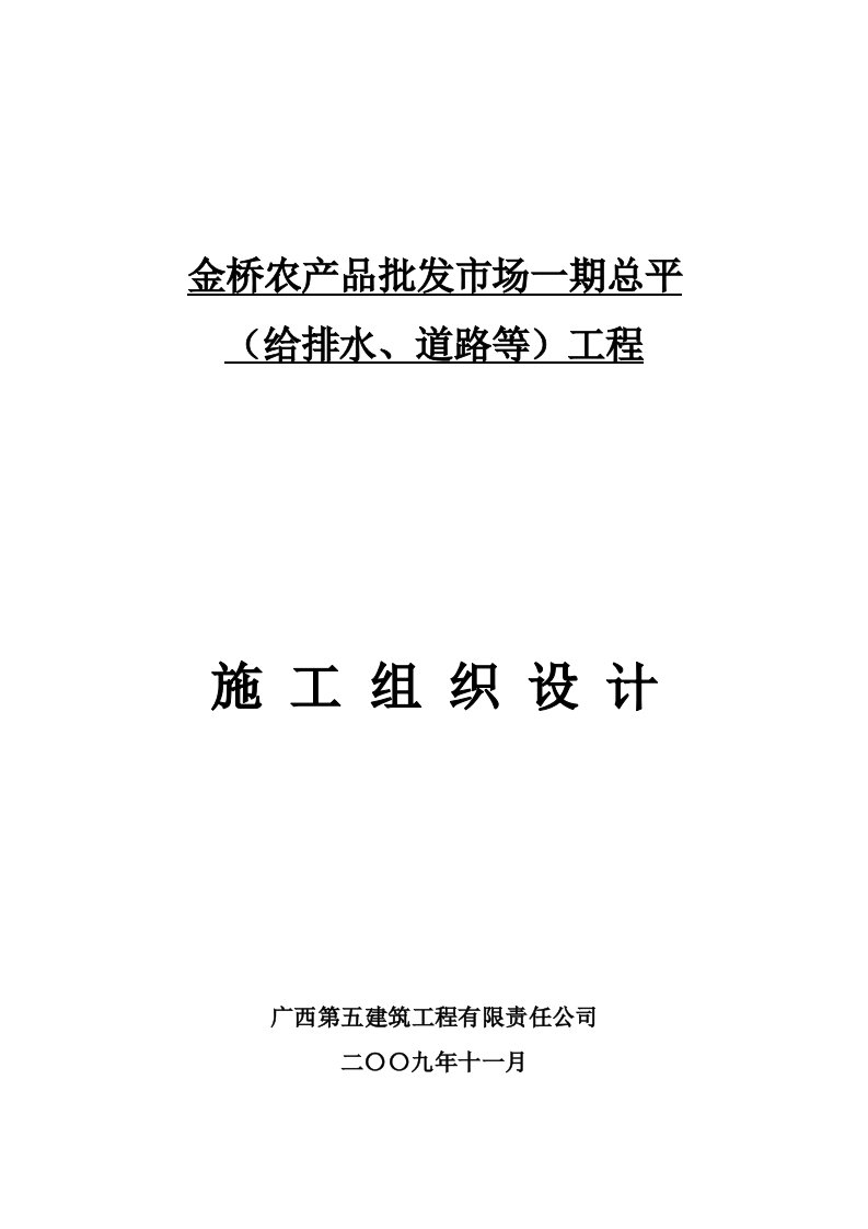 给排水工程-金桥农产品批发市场一期工程排水、交通