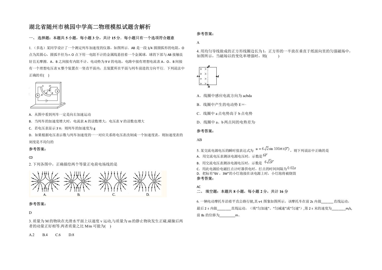 湖北省随州市桃园中学高二物理模拟试题含解析