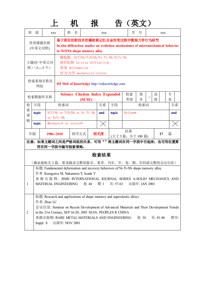 文献检索上机报告-英文