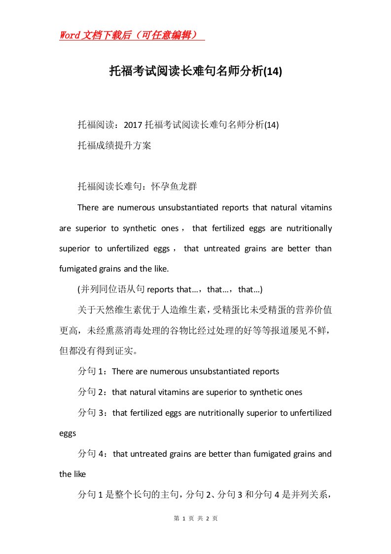 托福考试阅读长难句名师分析14