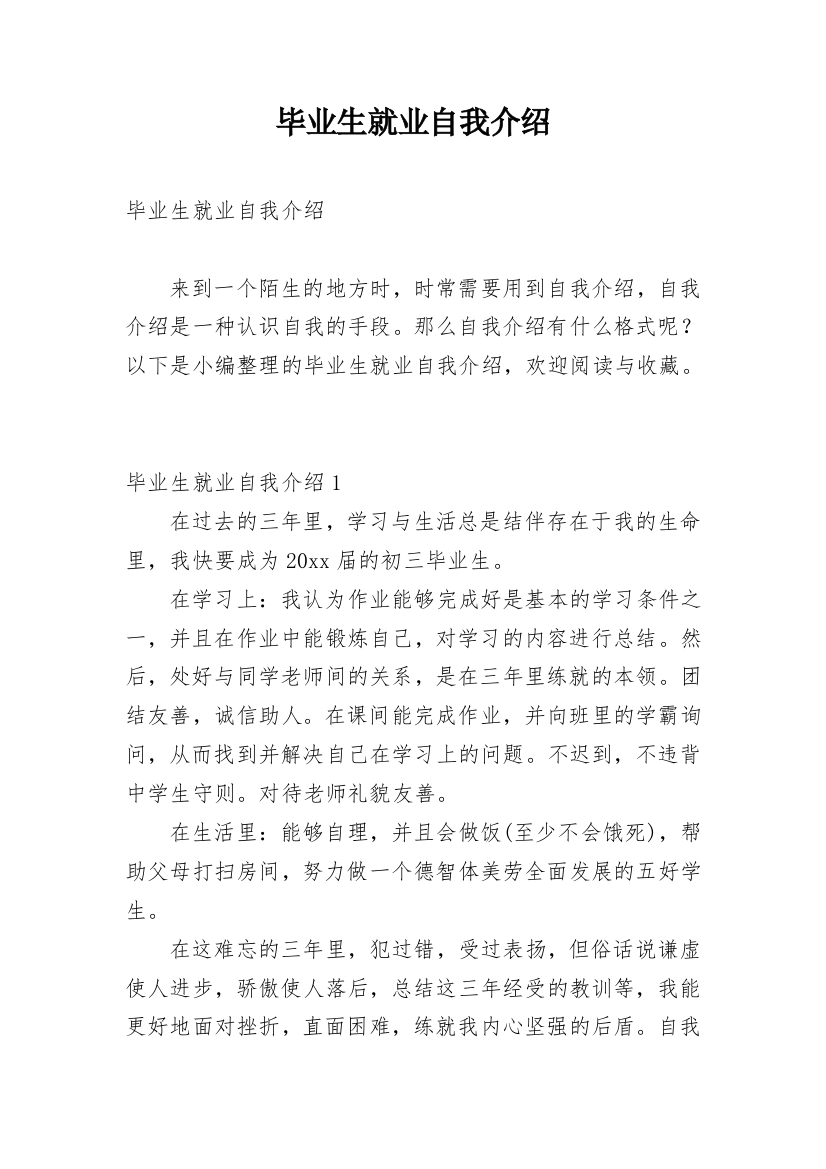 毕业生就业自我介绍