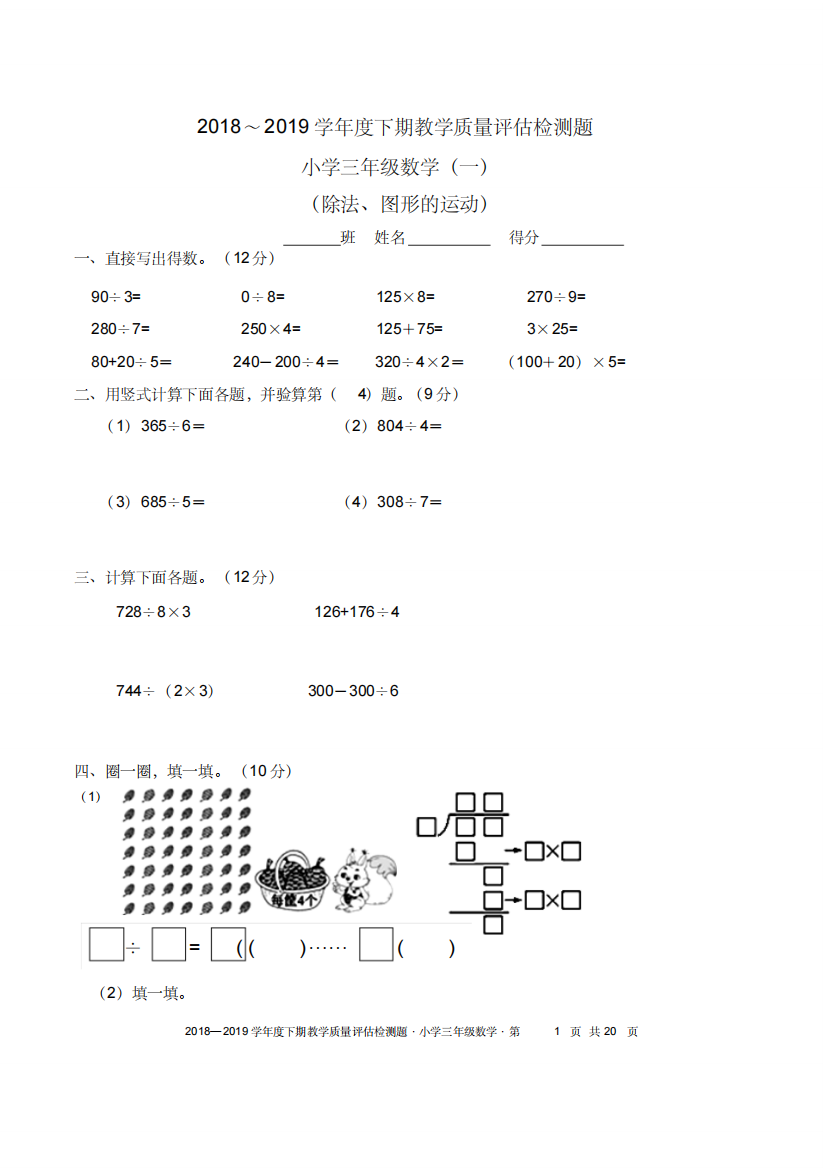 (精品)新北师大版三年级下册数学单元检测题(全册)