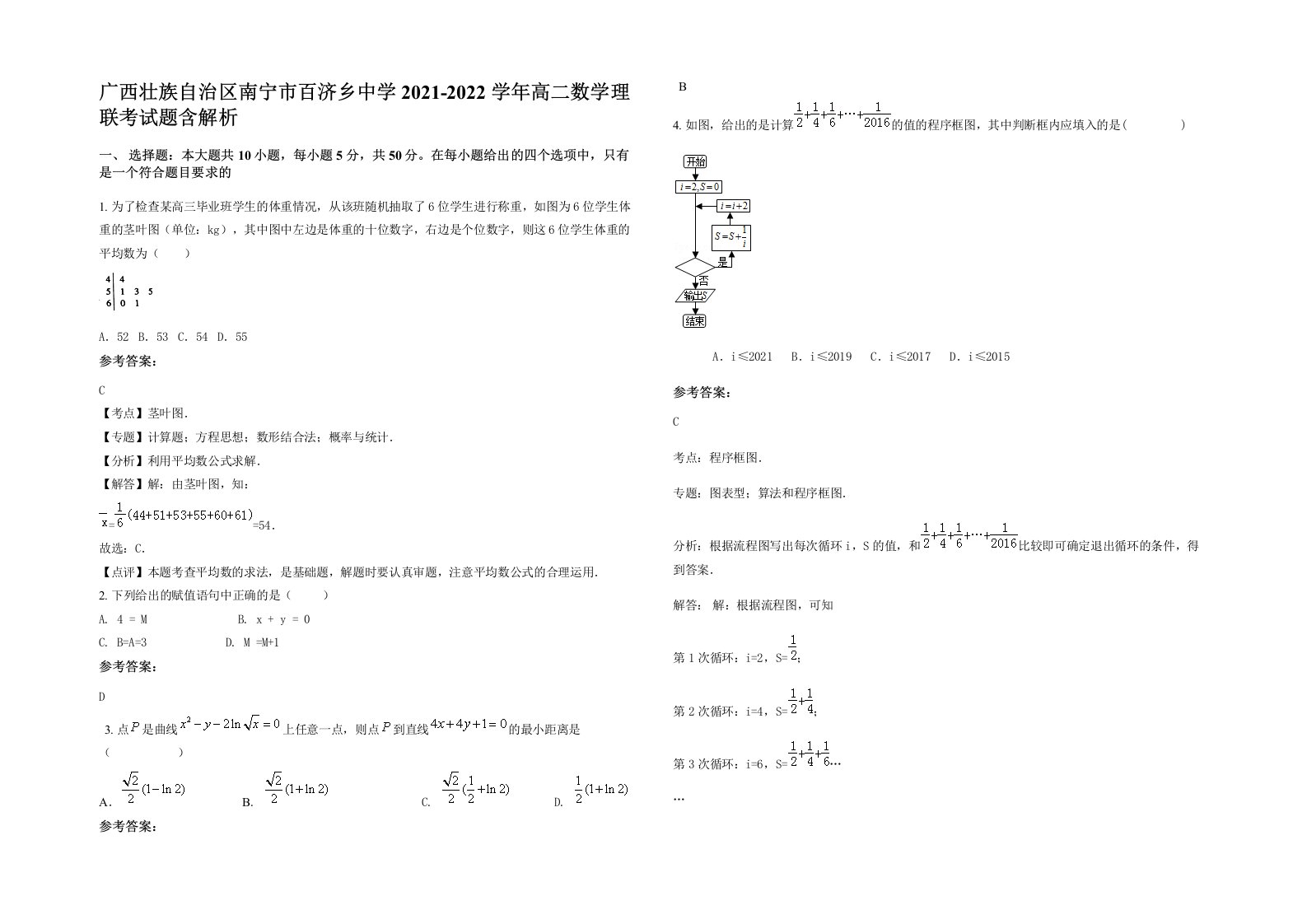 广西壮族自治区南宁市百济乡中学2021-2022学年高二数学理联考试题含解析