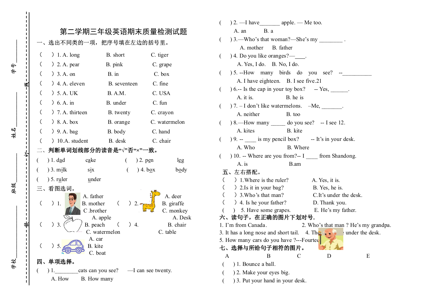 三年级下册英语试题期末试卷