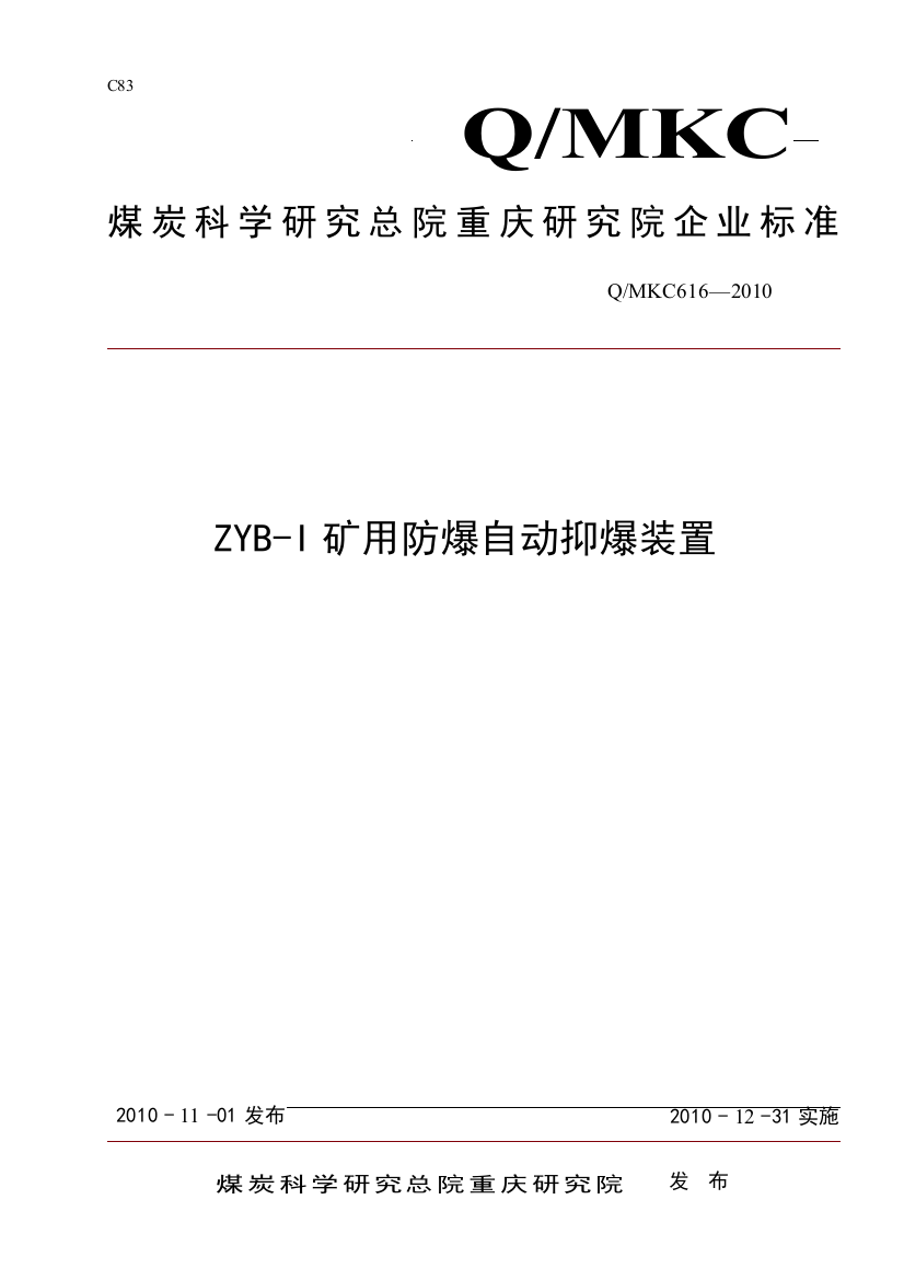 ZYBI矿用防爆自动抑爆装置企业标准