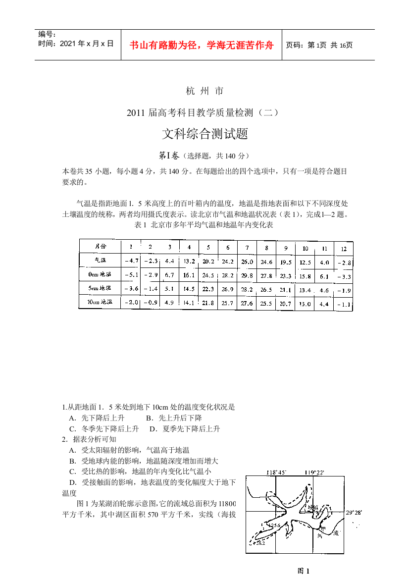 浙江省杭州市XXXX届高三第二次教学质量检测文综