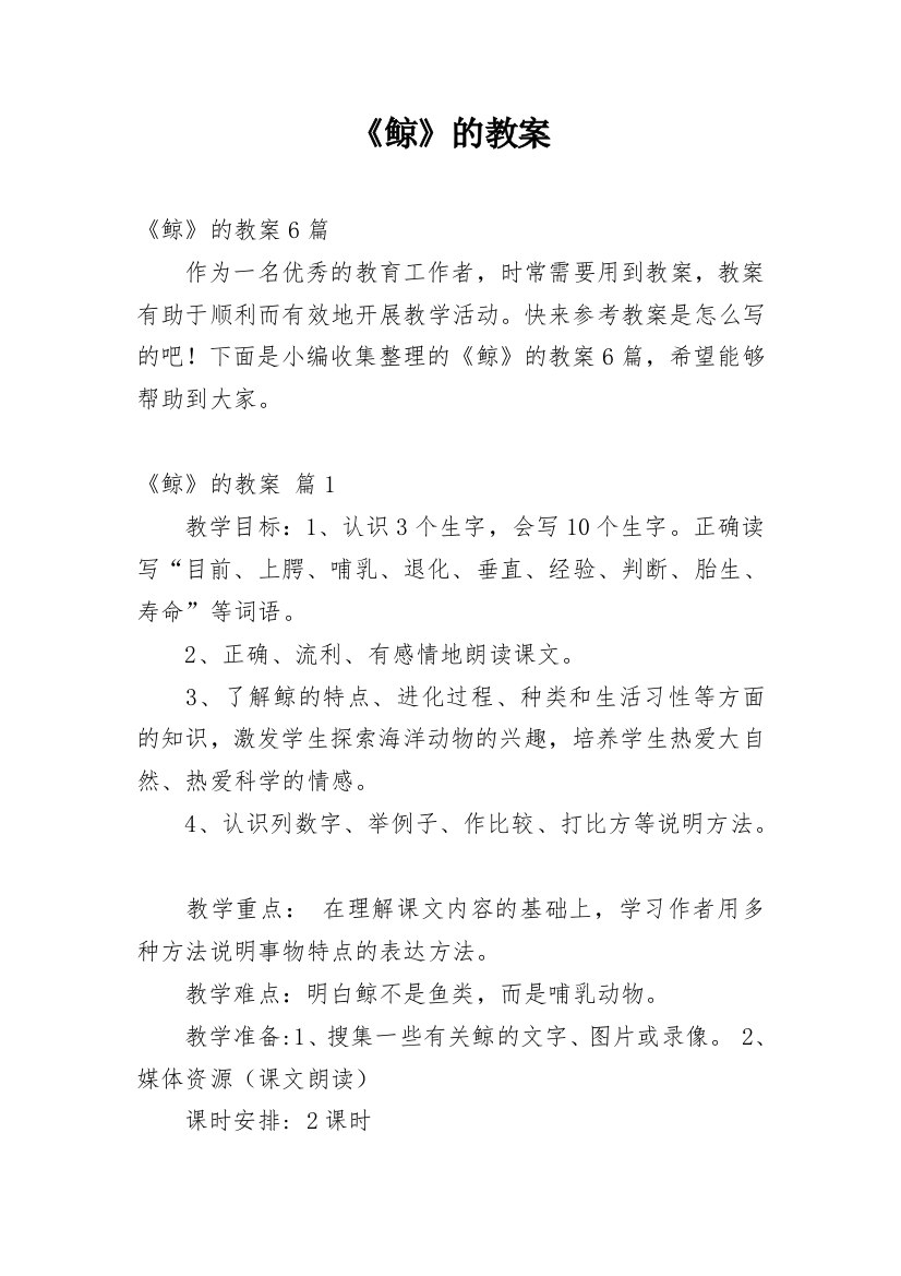 《鲸》的教案_3