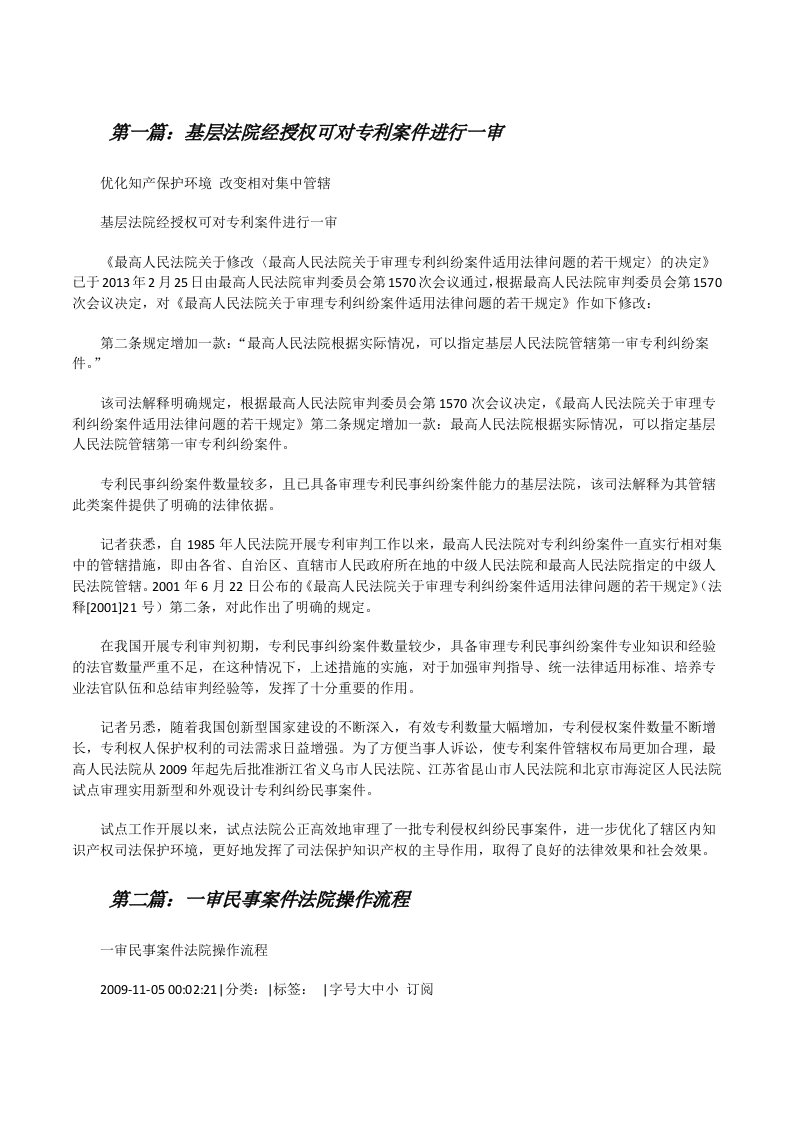 基层法院经授权可对专利案件进行一审（样例5）[修改版]