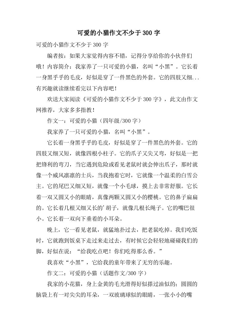 可爱的小猫作文不少于300字