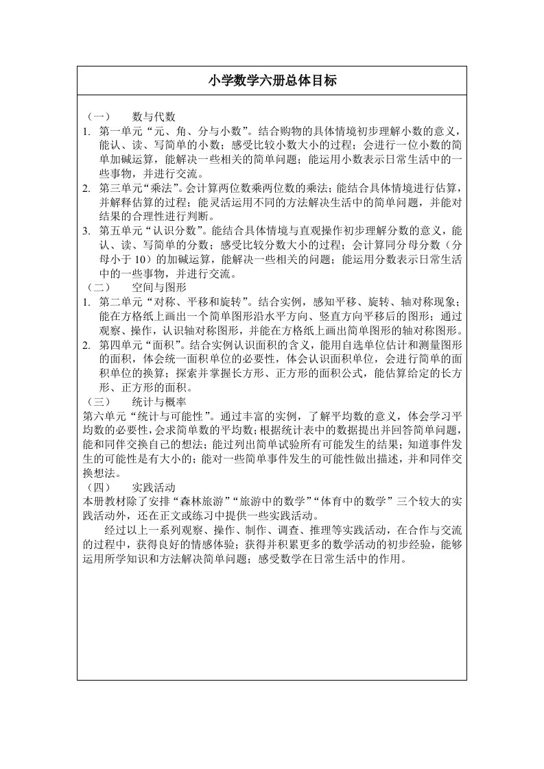 北师大版小学三年级数学下册教案全册