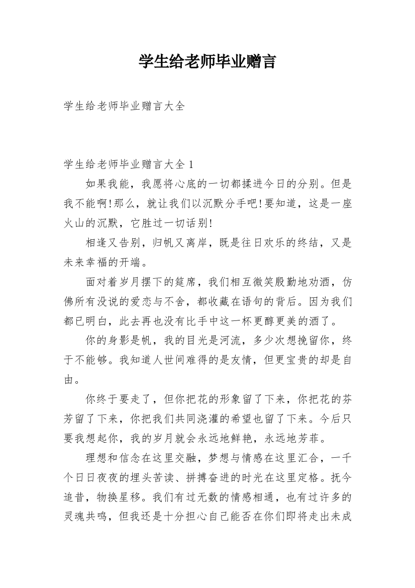 学生给老师毕业赠言