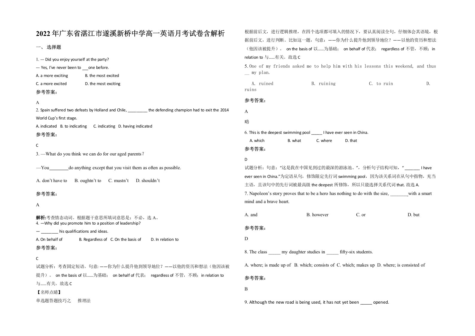 2022年广东省湛江市遂溪新桥中学高一英语月考试卷含解析