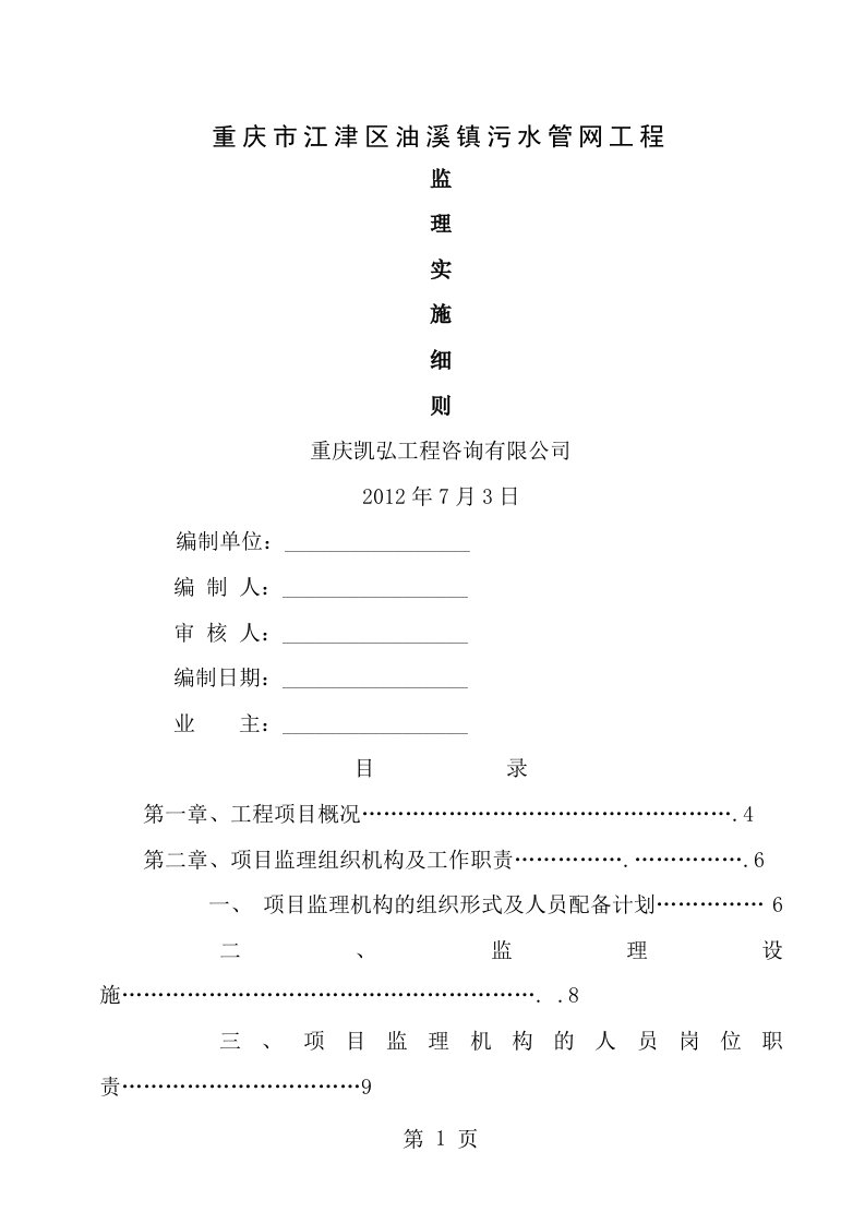 垃圾处理站监理规划