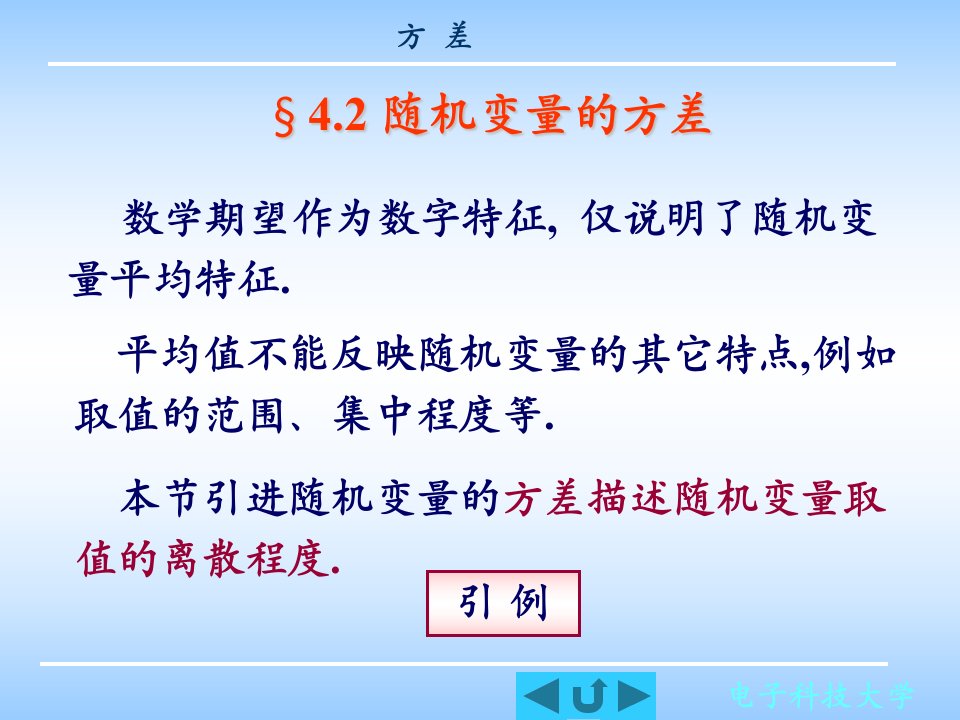 课件概率与统计42随机变量的方差