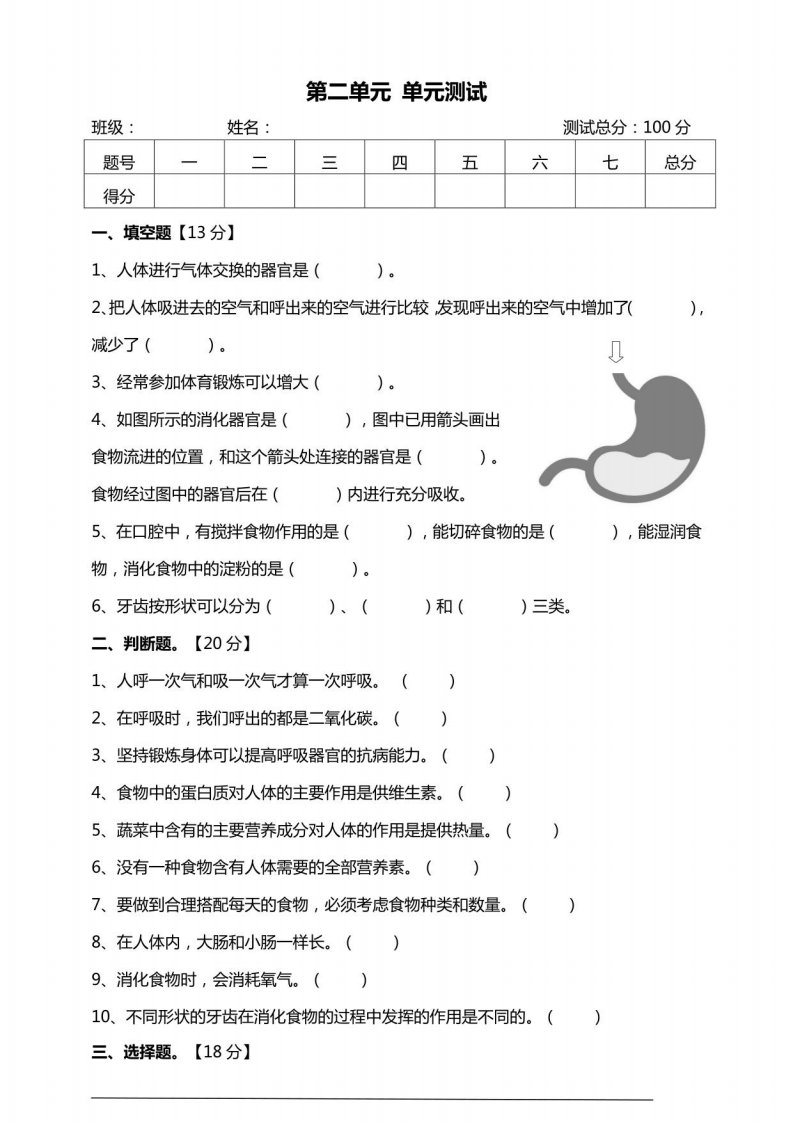 教科版小学四年级科学上册第2单元测试卷及答案