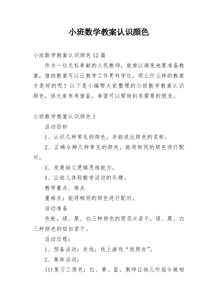 小班数学教案认识颜色_3