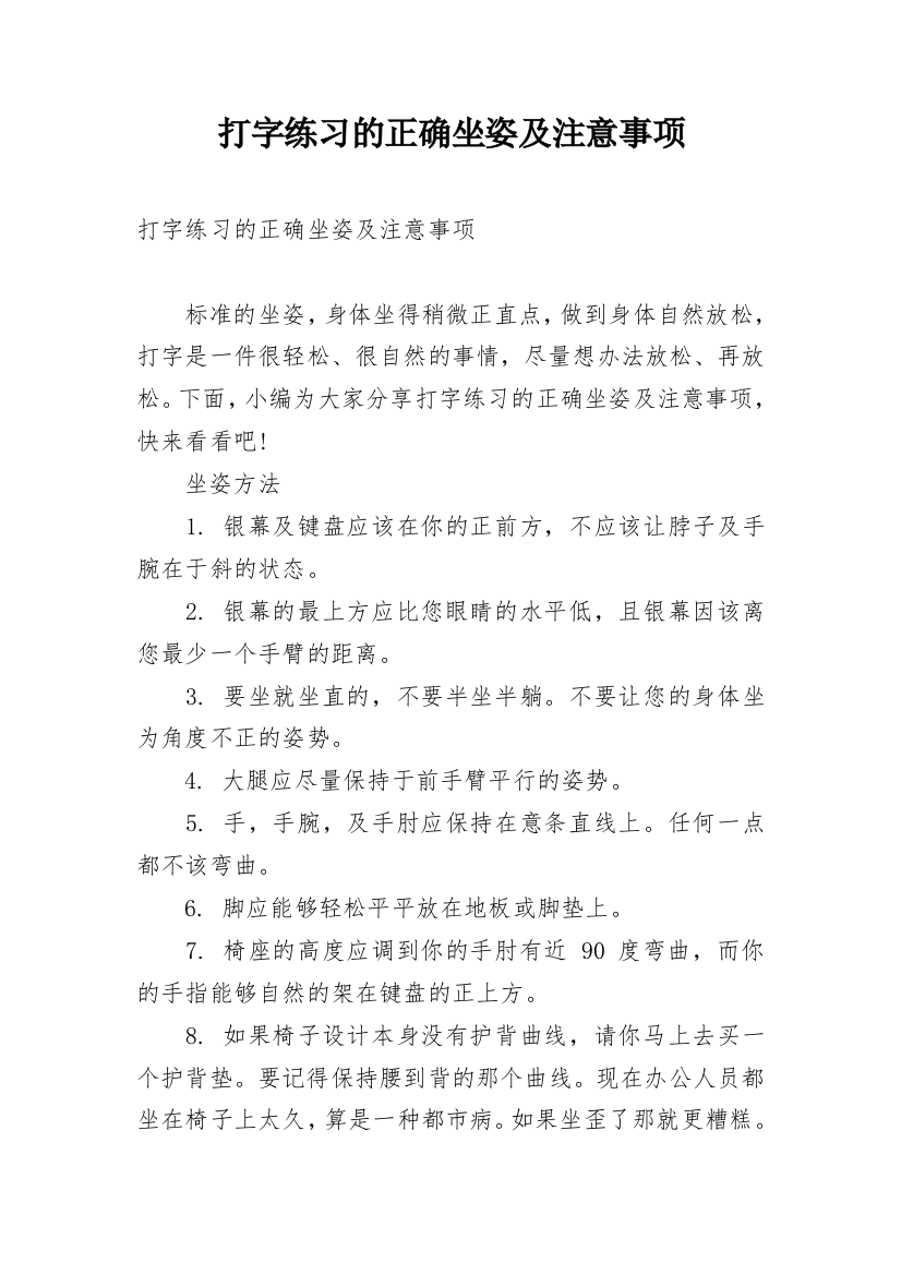 打字练习的正确坐姿及注意事项