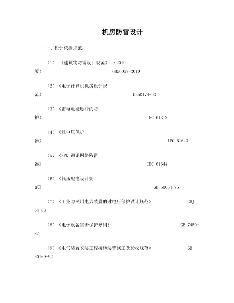 防雷投标技术标准