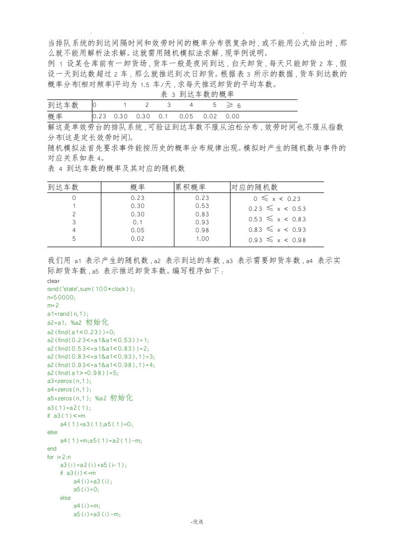 计算机模拟