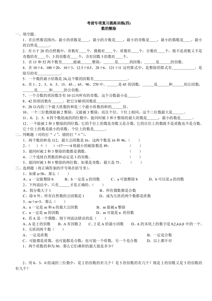 【小学中学教育精选】六年级数学考前专项复习提高训练