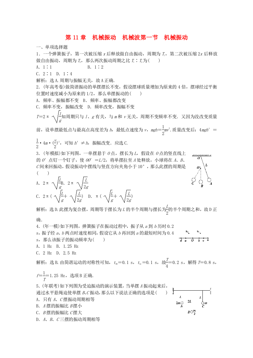 （高中物理）第11章　机械振动　机械波第一节　机械振动