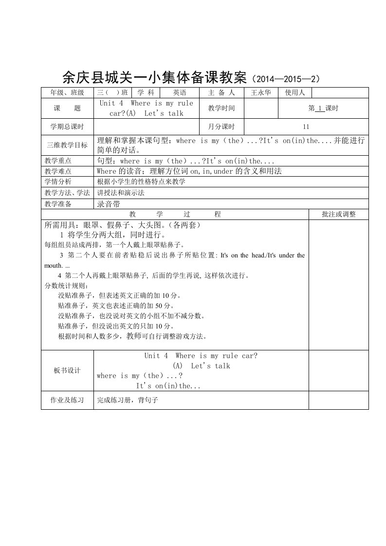 余庆县城关一小集体备课教