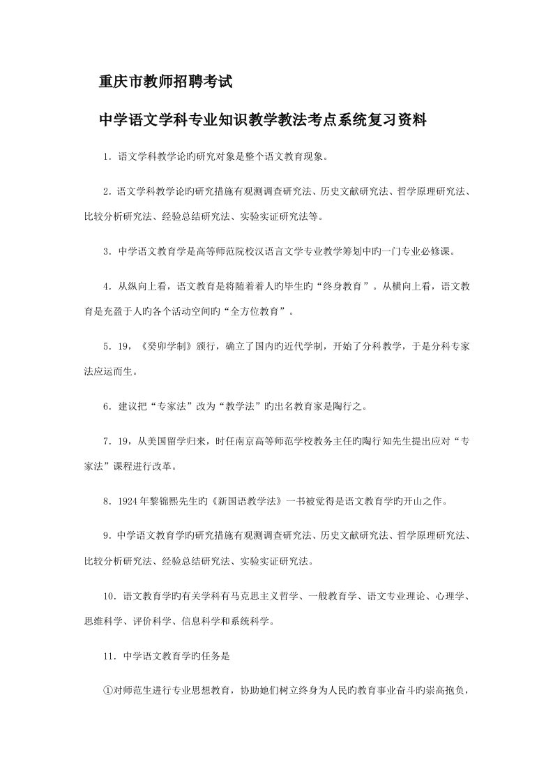 2022年重庆市教师招聘考试中学语文学科专业知识教学教法考点系统复习