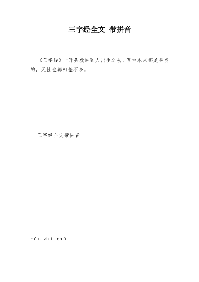 三字经全文